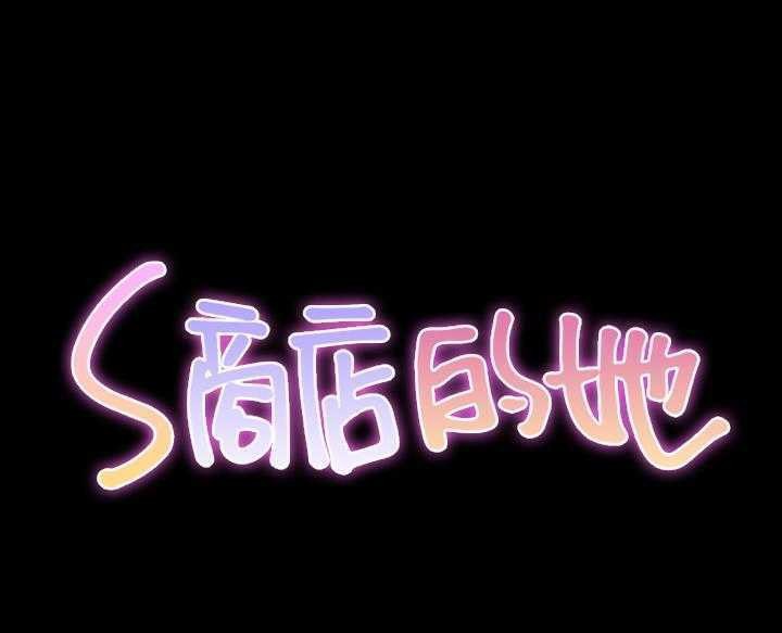 35P - S商店的她