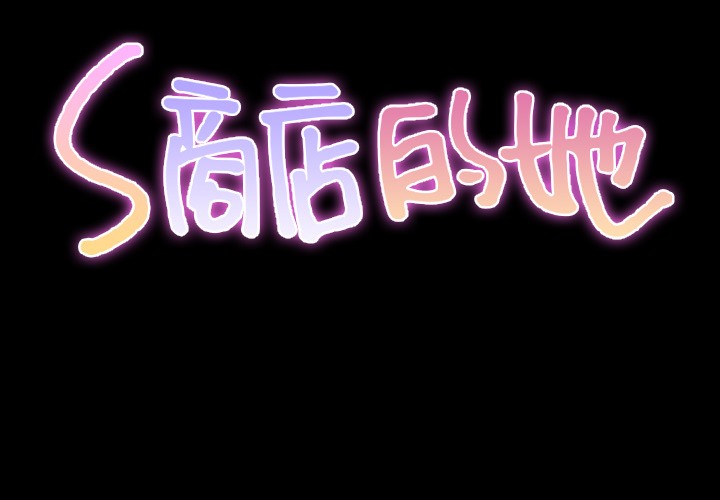 2P - S商店的她