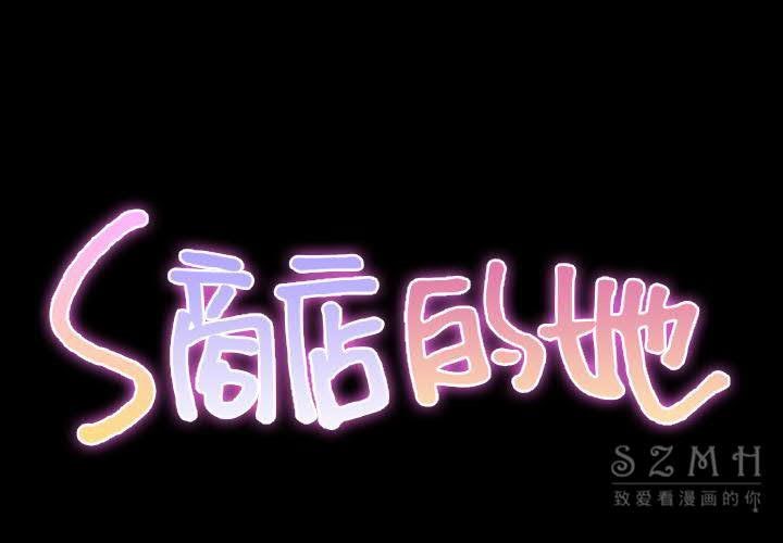 2P - S商店的她