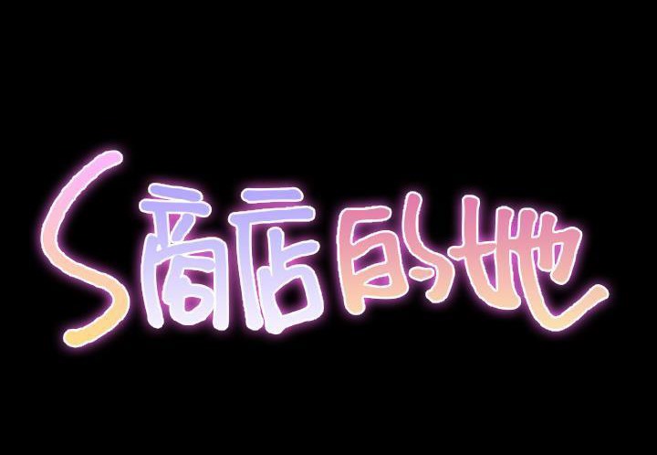 2P - S商店的她