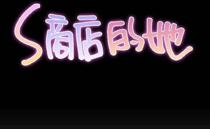 23P - S商店的她
