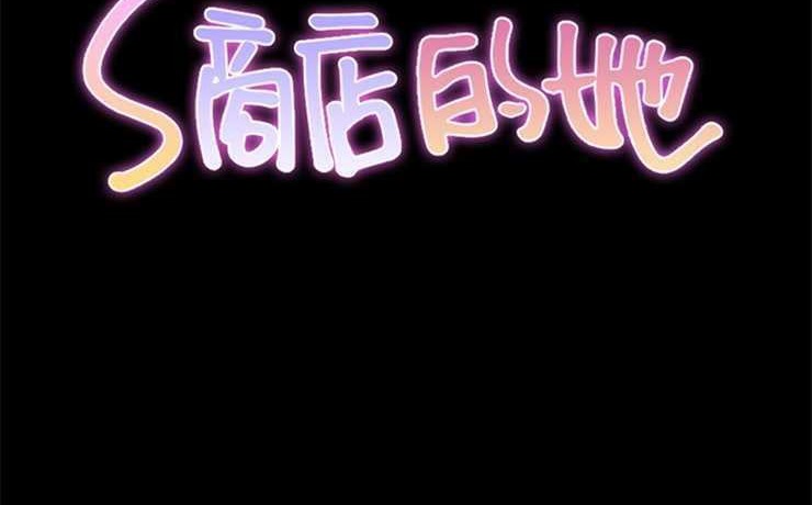 2P - S商店的她