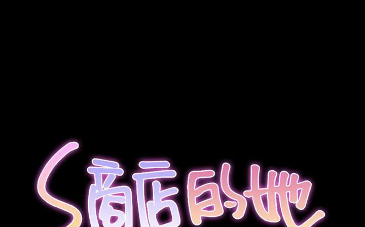 2P - S商店的她