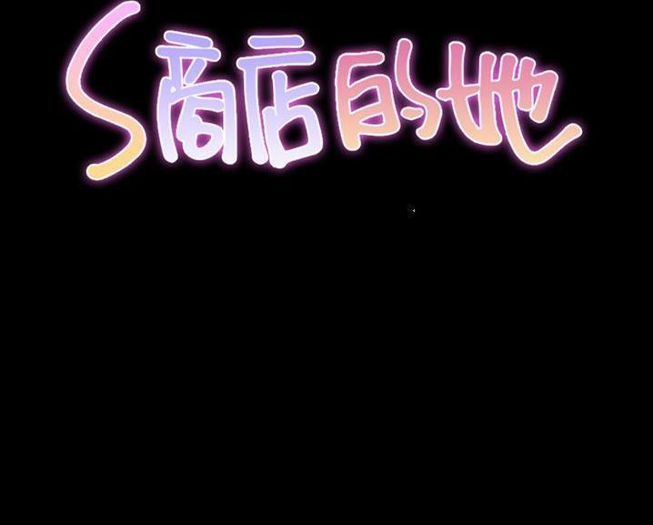 25P - S商店的她