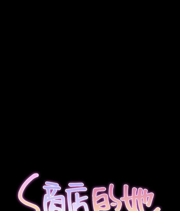 8P - S商店的她