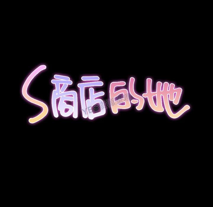 10P - S商店的她