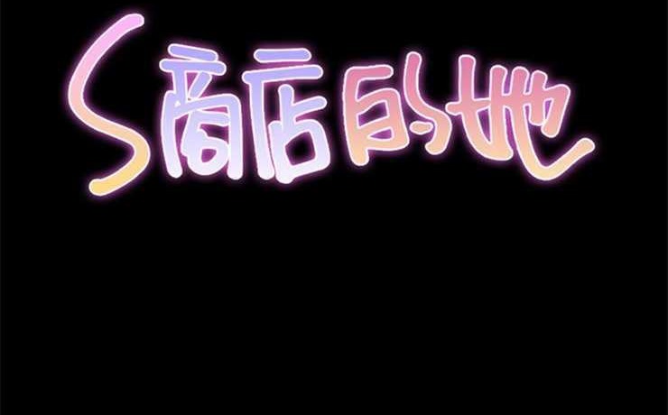 2P - S商店的她
