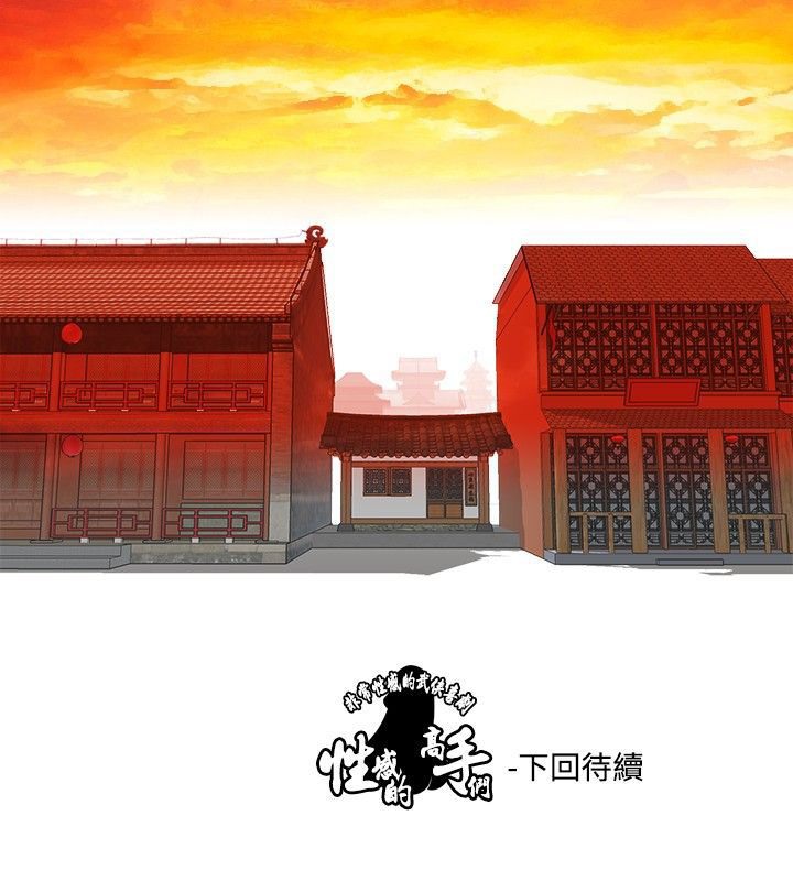 103P - 性感的高手们