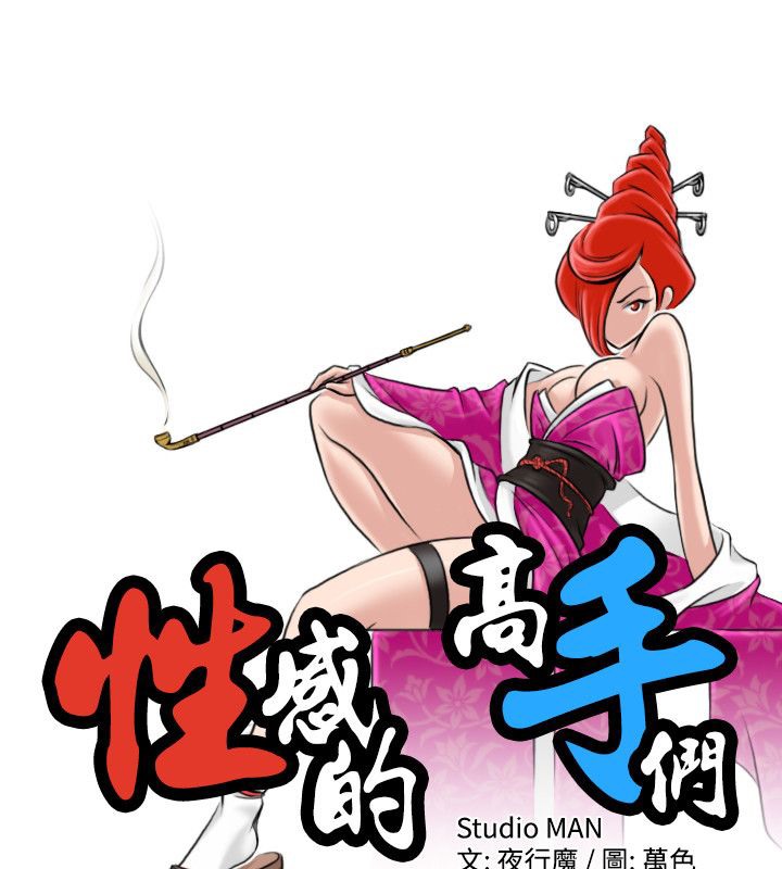 15P - 性感的高手们