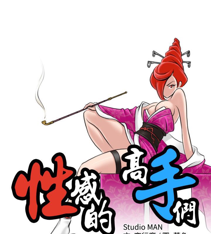 22P - 性感的高手们