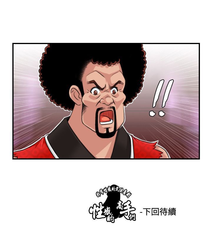 84P - 性感的高手们