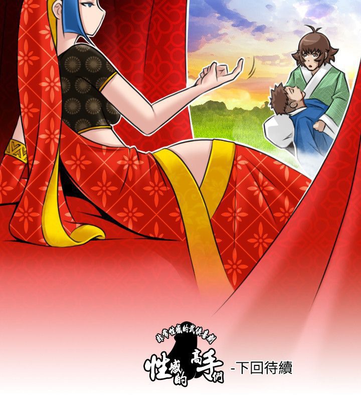 89P - 性感的高手们