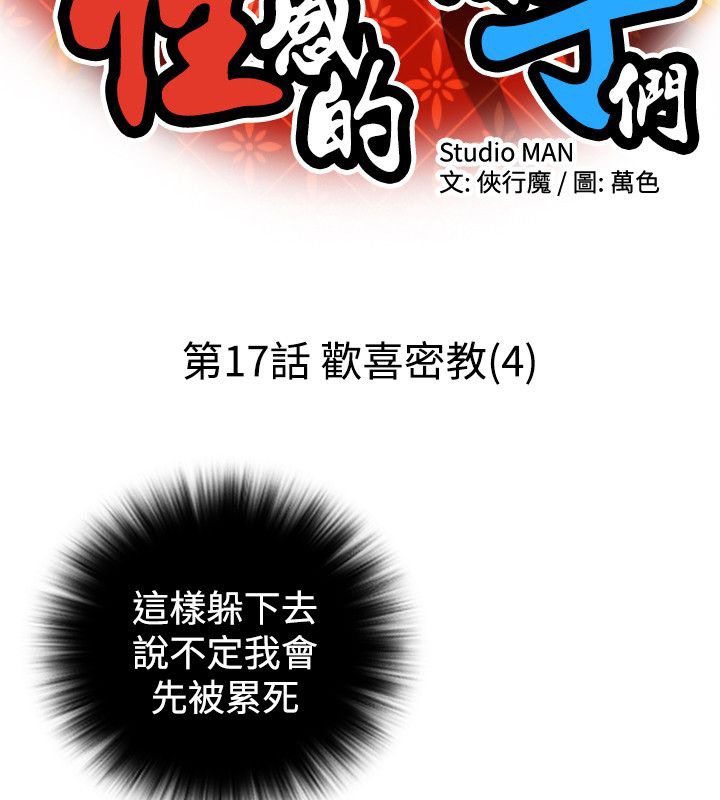 16P - 性感的高手们