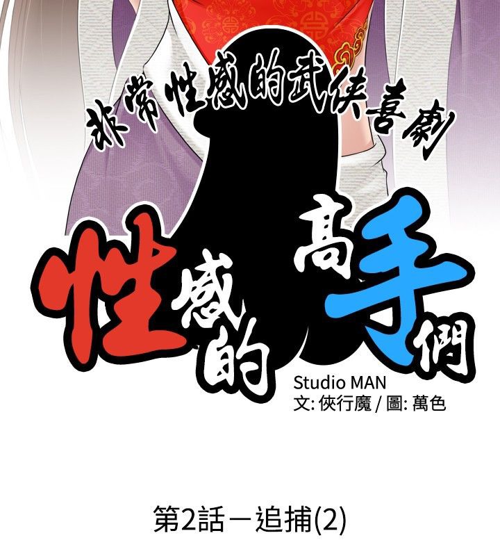 7P - 性感的高手们