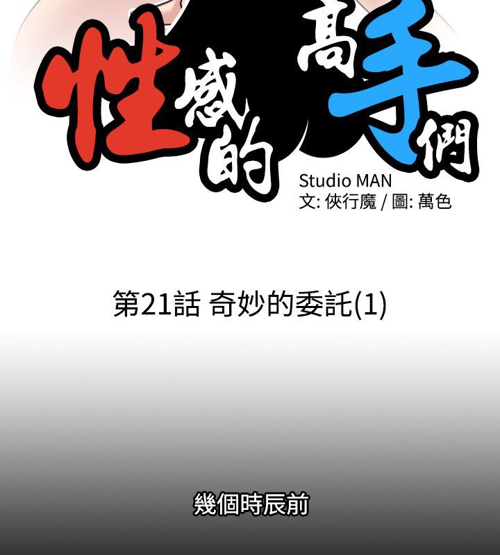 9P - 性感的高手们