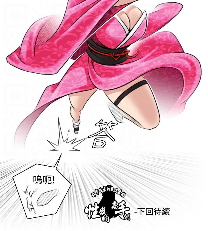 91P - 性感的高手们