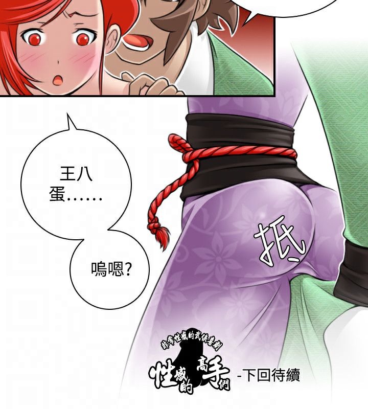 91P - 性感的高手们