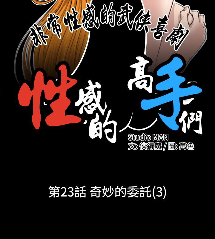 9P - 性感的高手们