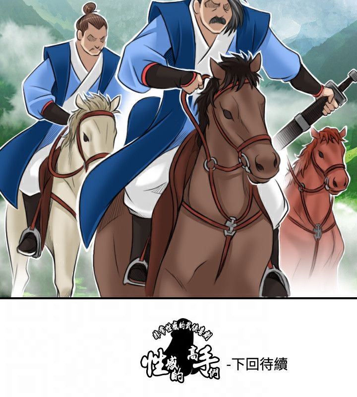 91P - 性感的高手们