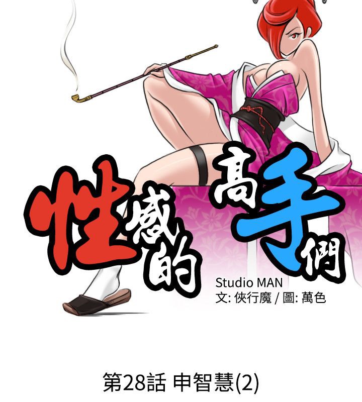 7P - 性感的高手们