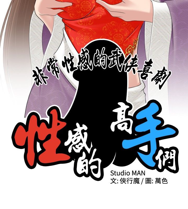 9P - 性感的高手们
