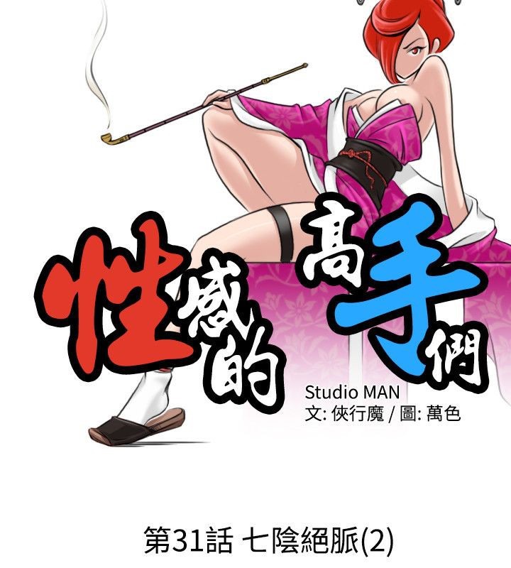7P - 性感的高手们