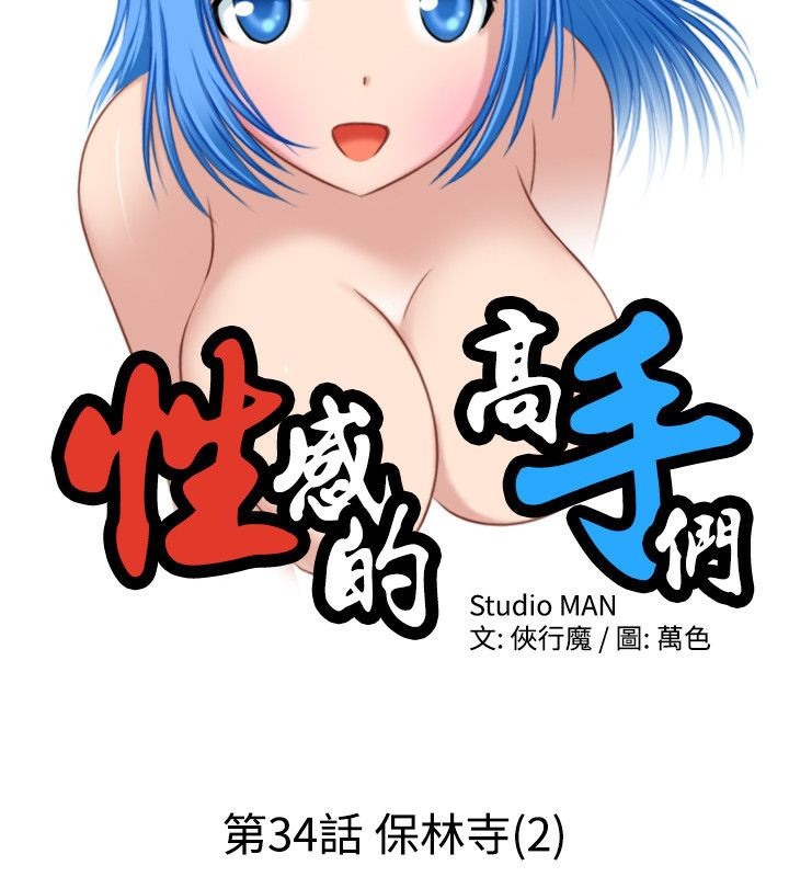 7P - 性感的高手们