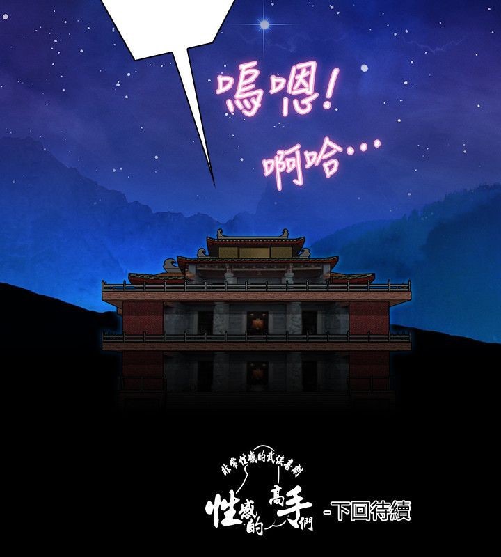 91P - 性感的高手们