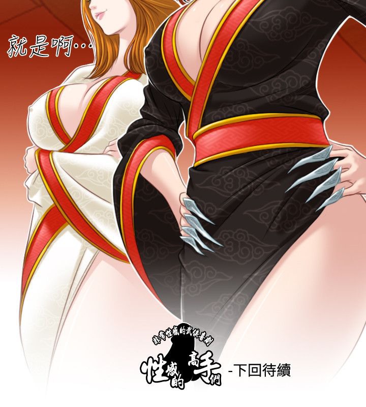91P - 性感的高手们