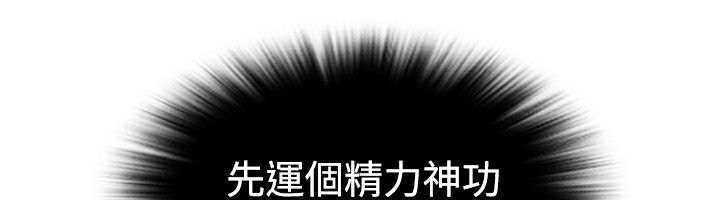 81P - 性感的高手们