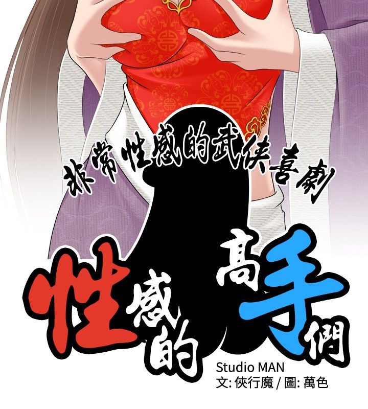 9P - 性感的高手们