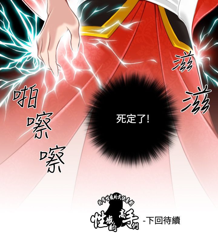 90P - 性感的高手们