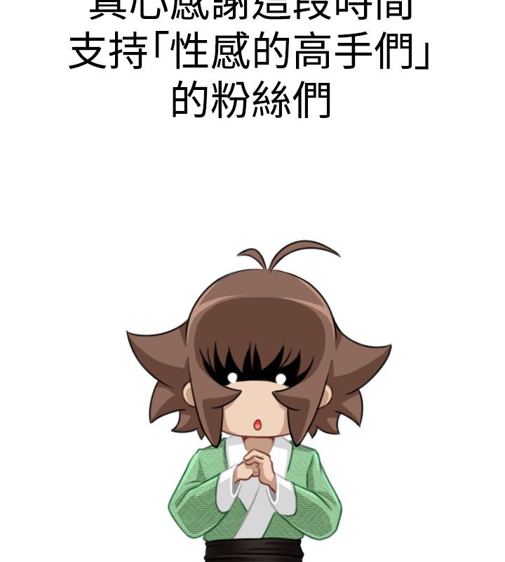 93P - 性感的高手们