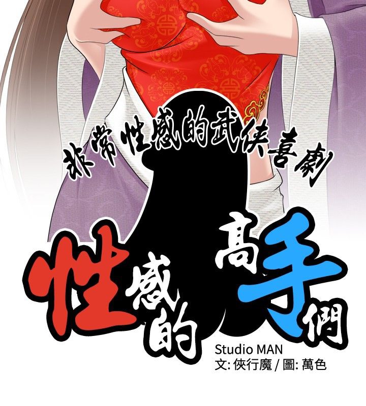 9P - 性感的高手们