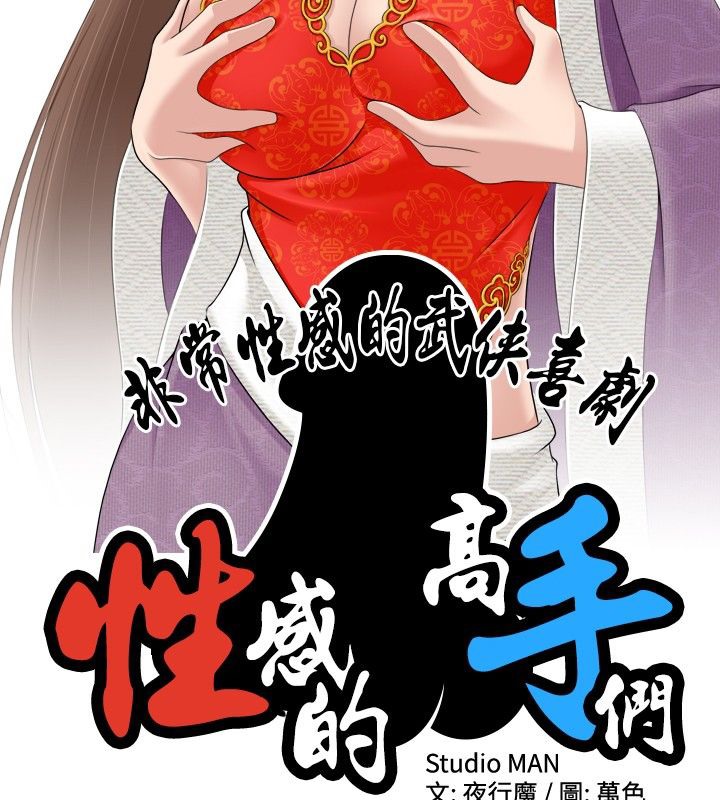 9P - 性感的高手们