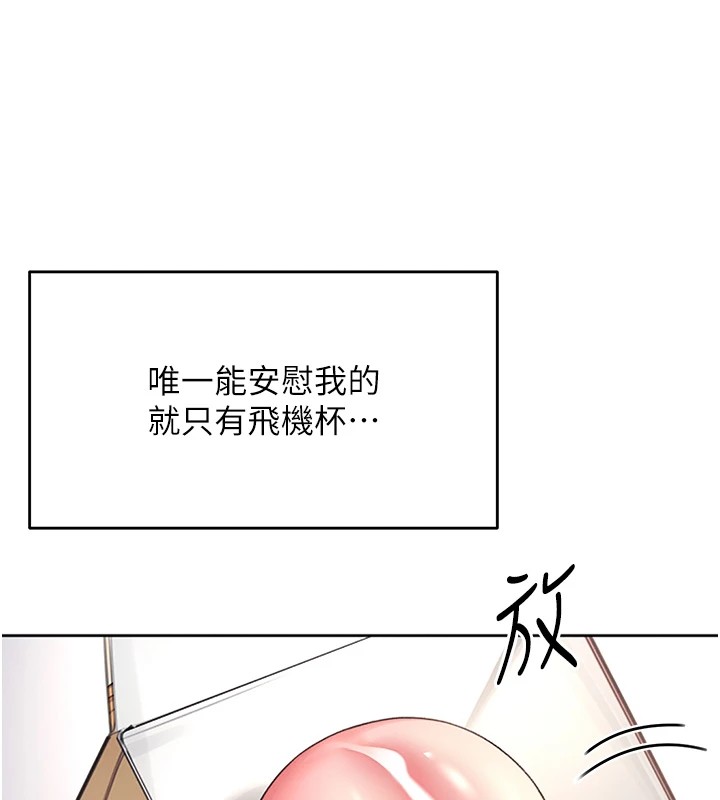 20P - 飞机杯女神连线中