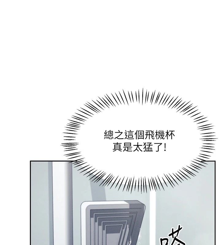 231P - 飞机杯女神连线中
