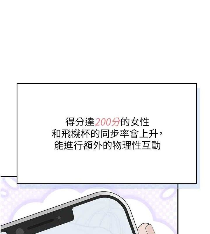 67P - 飞机杯女神连线中