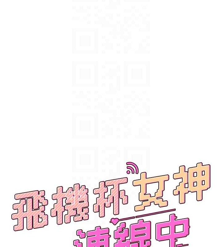 20P - 飞机杯女神连线中