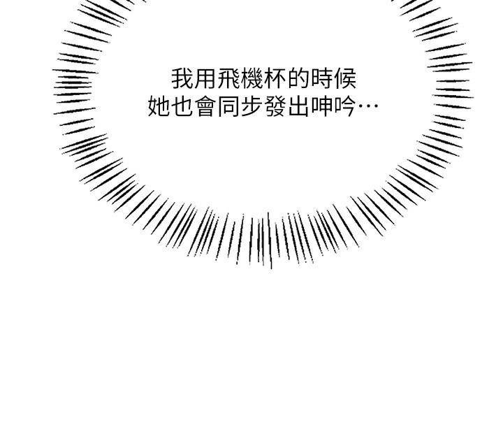 131P - 飞机杯女神连线中