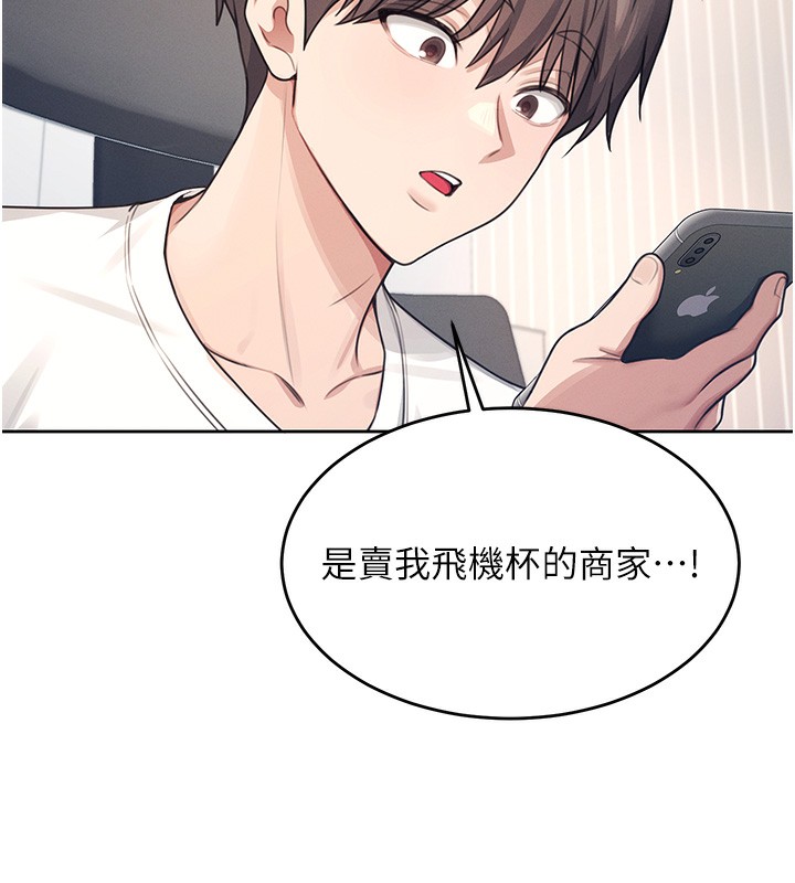 161P - 飞机杯女神连线中