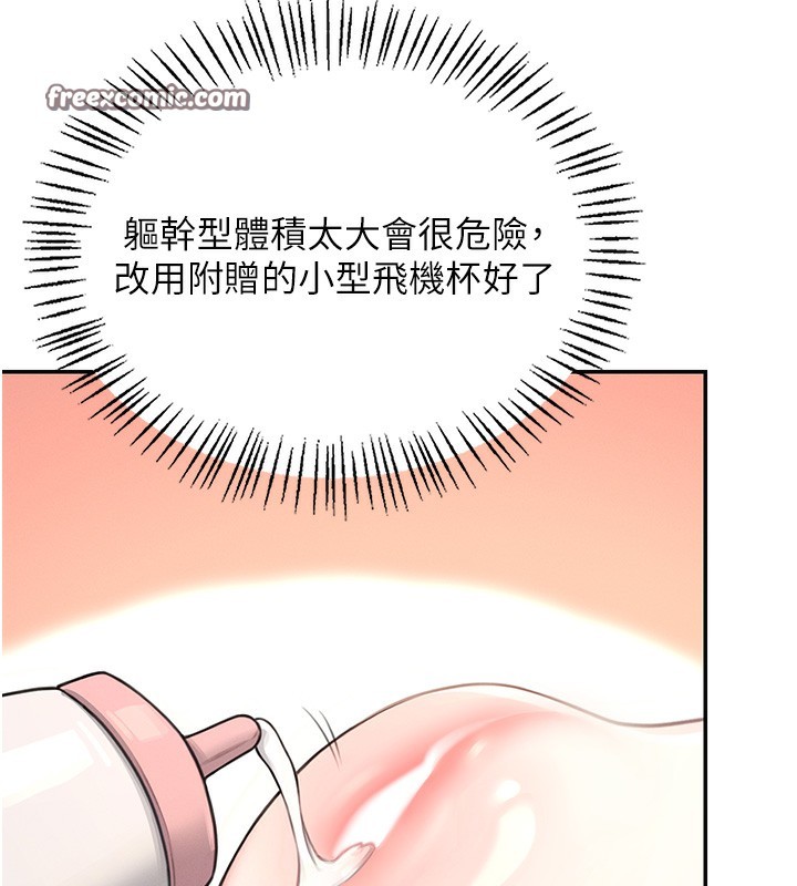75P - 飞机杯女神连线中