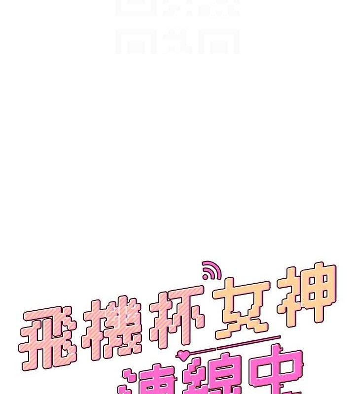 22P - 飞机杯女神连线中