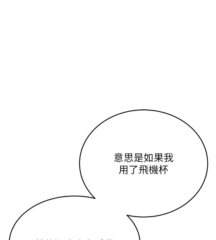 1P - 飞机杯女神连线中