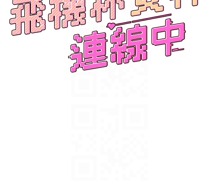 20P - 飞机杯女神连线中