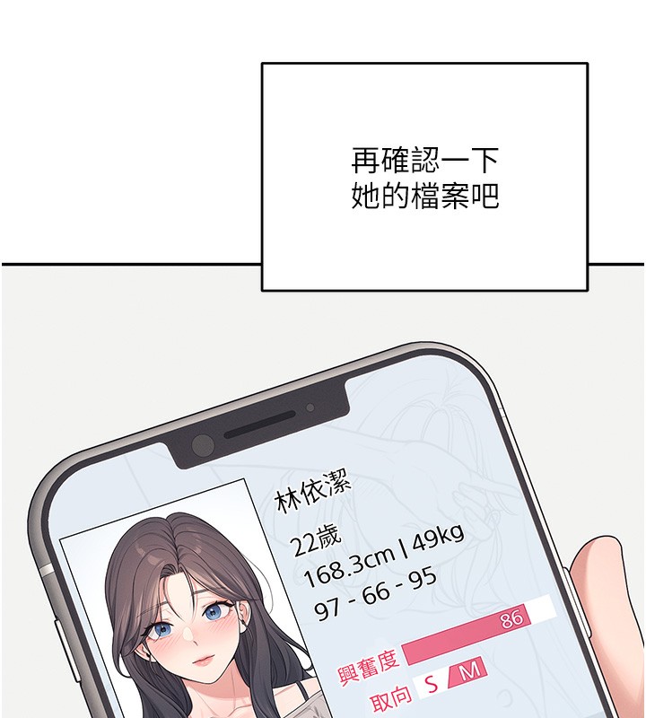 38P - 飞机杯女神连线中