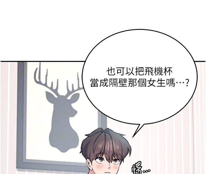 101P - 飞机杯女神连线中