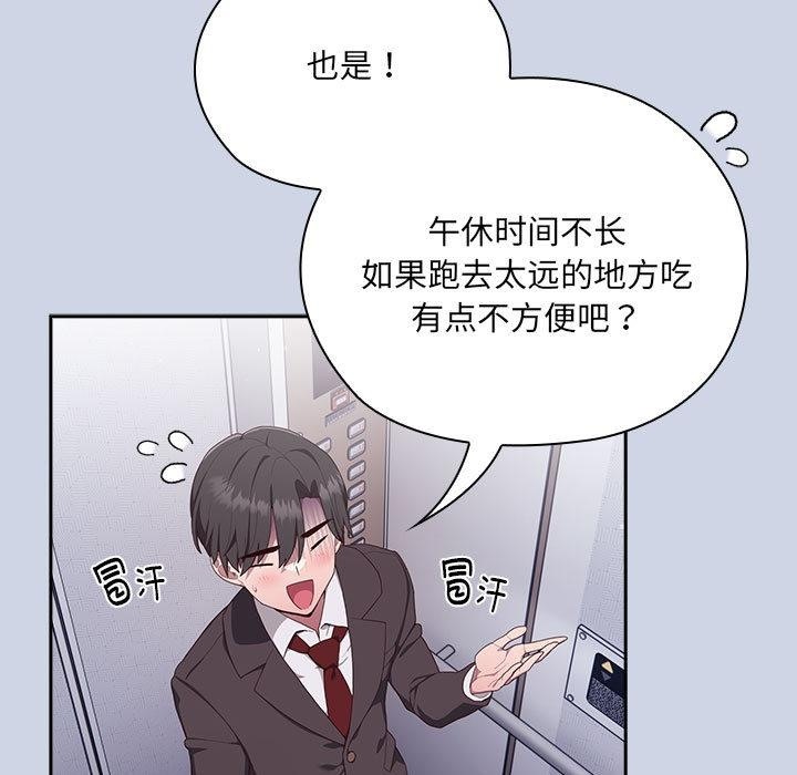 87P - 大企业里的小秘密/在大企业当废柴