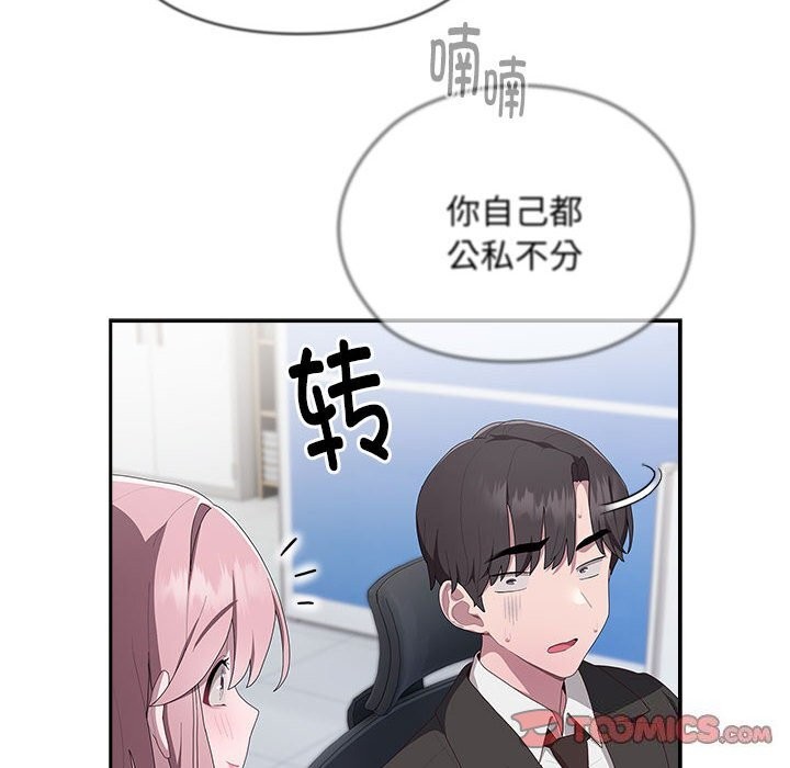 138P - 大企业里的小秘密/在大企业当废柴