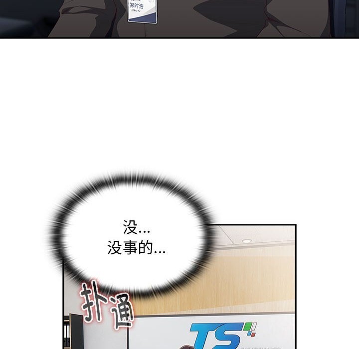 146P - 大企业里的小秘密/在大企业当废柴